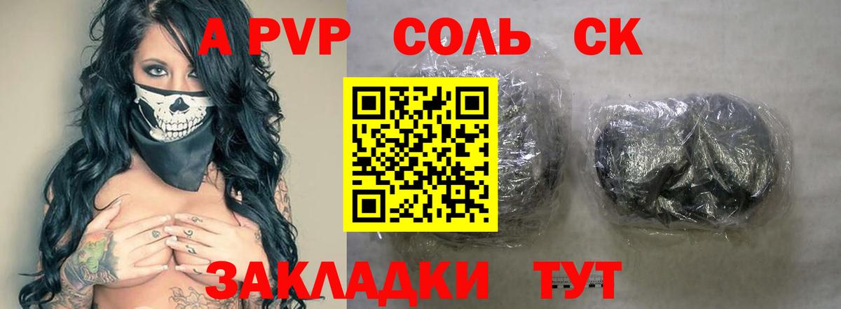 A PVP СК  Вход с VPN  APVP  где можно купить   Электрогорск  Alfa_PVP мука 