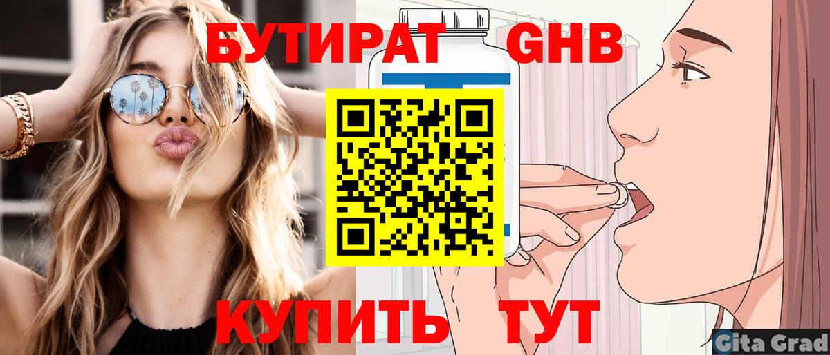 Электрогорск  Бутират бутик  Вход с VPN 