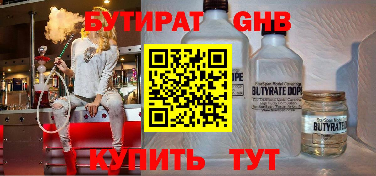 Бутират оксана Электрогорск
