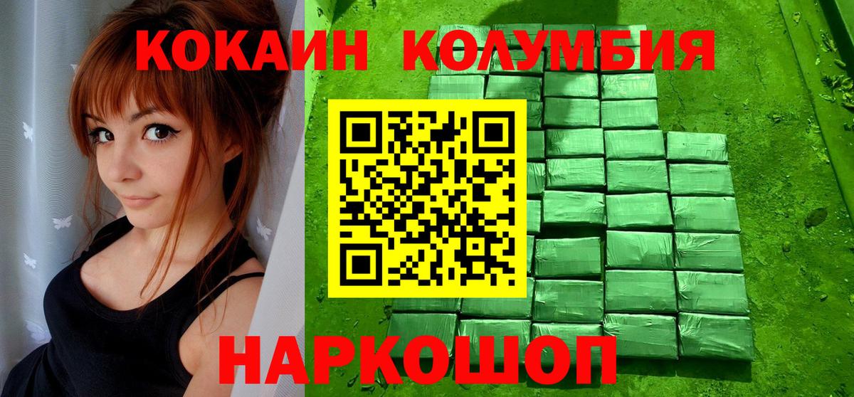 Кокаин 97% Электрогорск