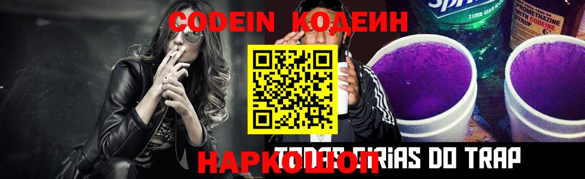 Кодеин напиток Lean (лин) Электрогорск