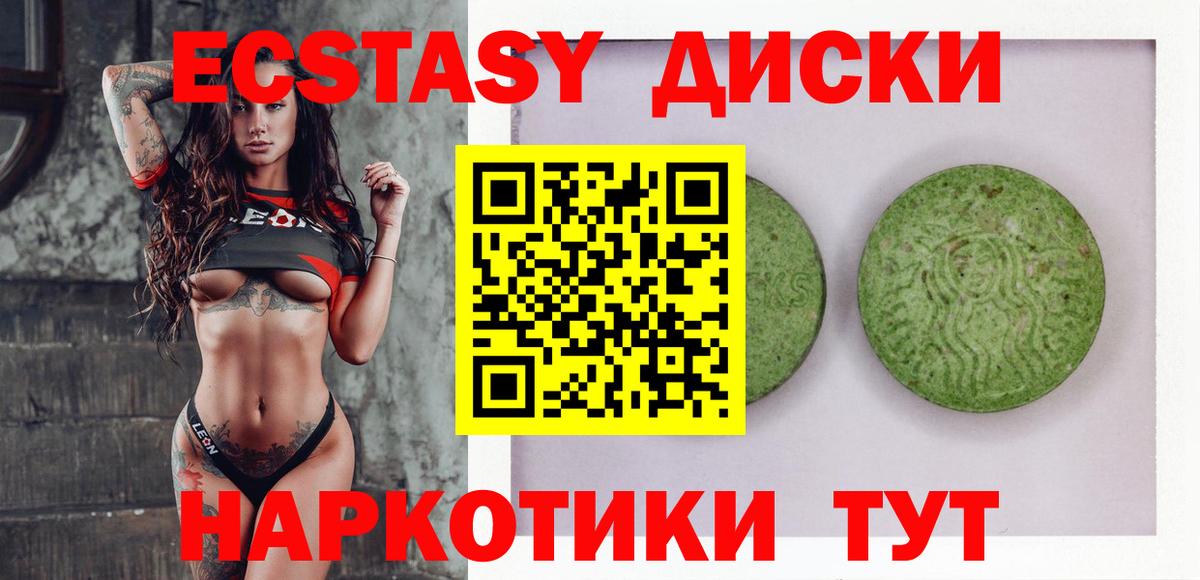 Ecstasy таблы Электрогорск