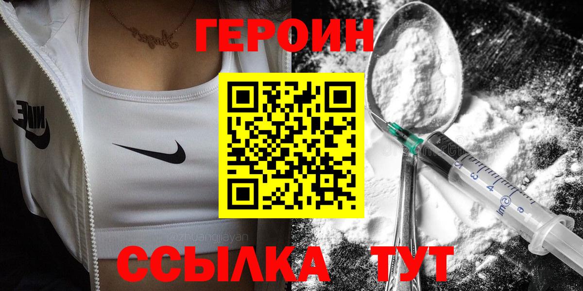Героин  Вход с VPN  Электрогорск  ГЕРОИН Heroin 