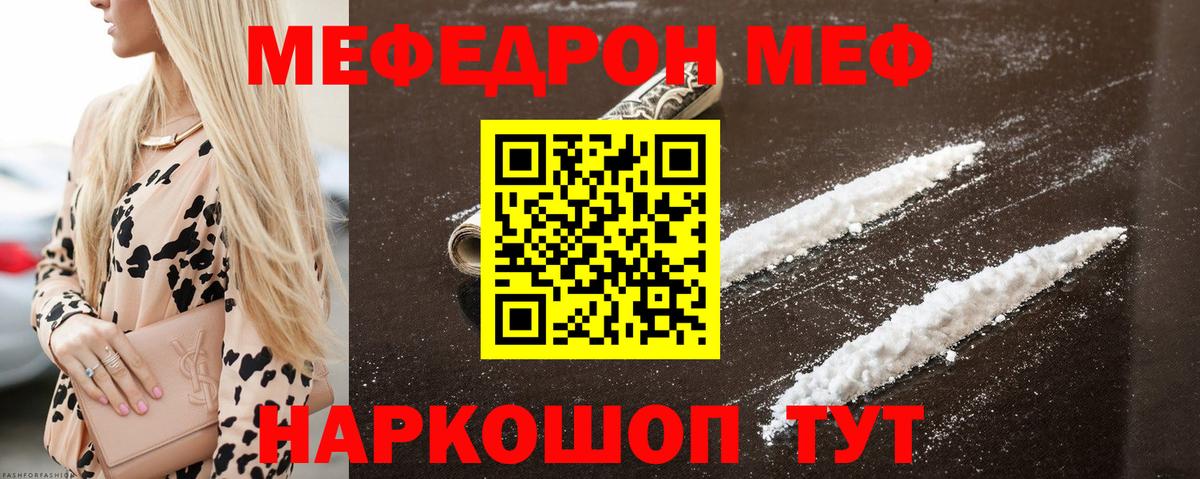 где можно купить   Вход с VPN  Электрогорск  МЯУ-МЯУ  МЯУ-МЯУ мяу мяу  МЕФ VHQ 