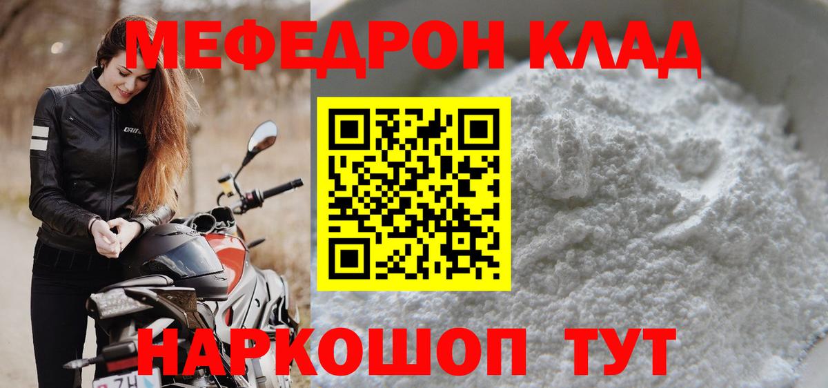 Меф мука Электрогорск