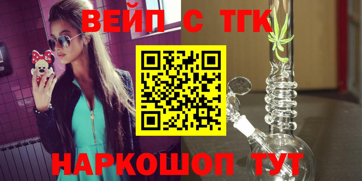 Дистиллят ТГК вейп с тгк  Вход с VPN  ТГК вейп с тгк  Электрогорск 